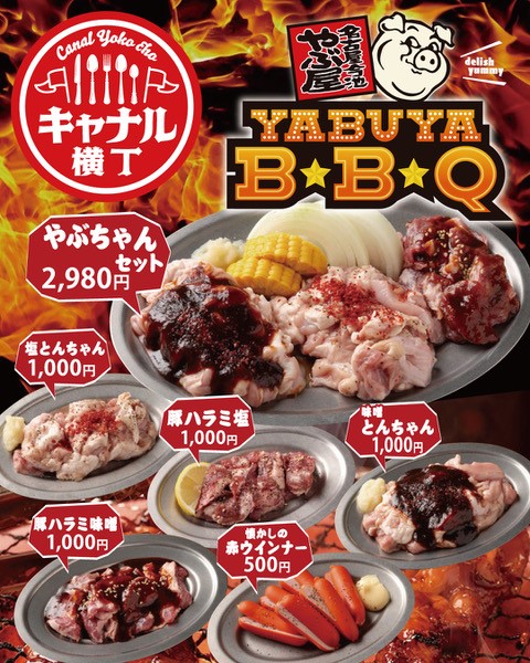 【キャナル横丁】やぶ屋コラボBBQメニュー＆お得メニュースタートのご案内